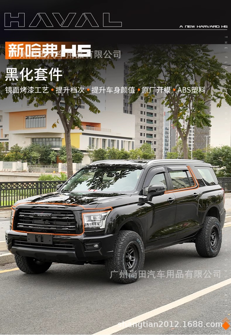 23 New Models of Haval H5 Black Warrior Front Grille, Car Logo, Window Trim, Roof Rack, Blackening Kit Modification