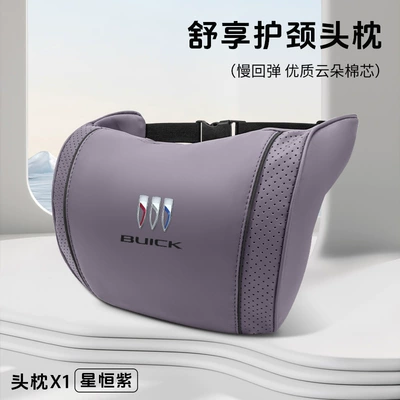 Suitable for Buick Car: Waist support - buick-xingheng-purple-cloud-cotton-neck-headrest