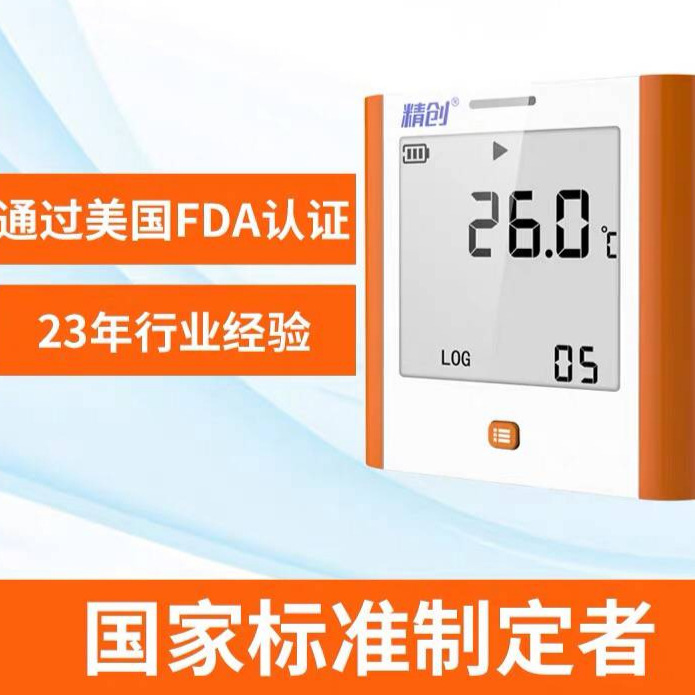 精创温湿度记录仪gsp-8大屏实验室仓库车间药店认证大棚温湿度计