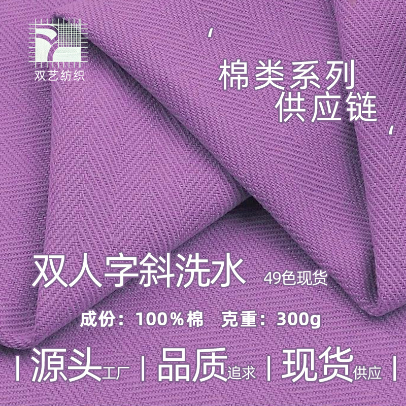 100% Cotton Fabric 300g Pure Cotton Material Herringbone Twill Workwear Vest Pants Skirt Jacket Twill Cotton Fabric 100% Cotton Fabric 300g Pure Cotton Material Herringbone Twill Workwear Vest Pants Skirt Jacket Twill Cotton Fabric