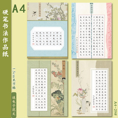 A4硬笔书法作品纸学生练字国风书写练习1.5米字格2028格40格56格