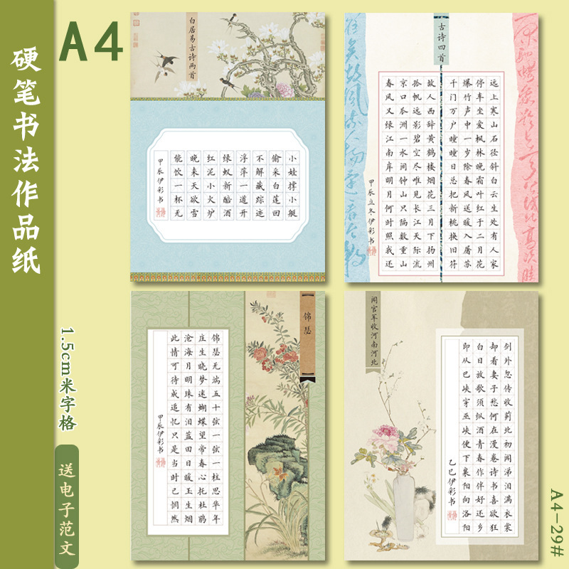 A4硬笔书法作品纸学生练字国风书写练习1.5米字格2028格40格56格|undefined