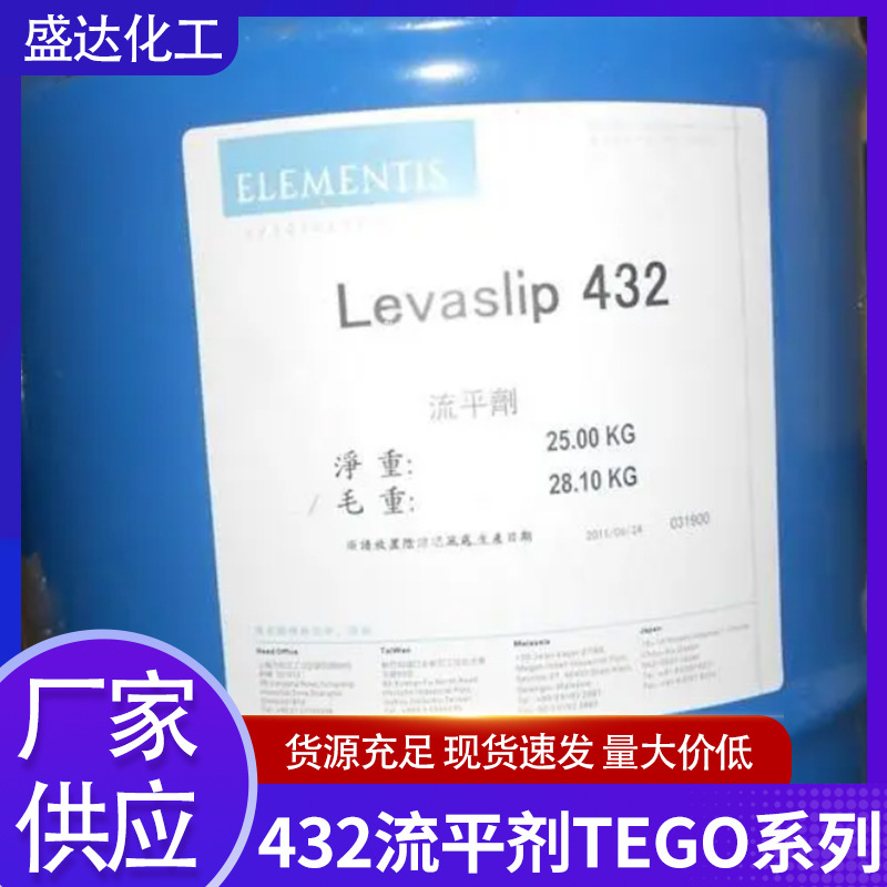 厂家供应432流平剂TEGO系列塑胶漆五金漆汽车漆专用流平剂