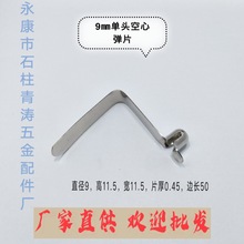 弹簧片v型管内孔定位扣 弹珠弹簧9mm单头空心镀镍五金弹片