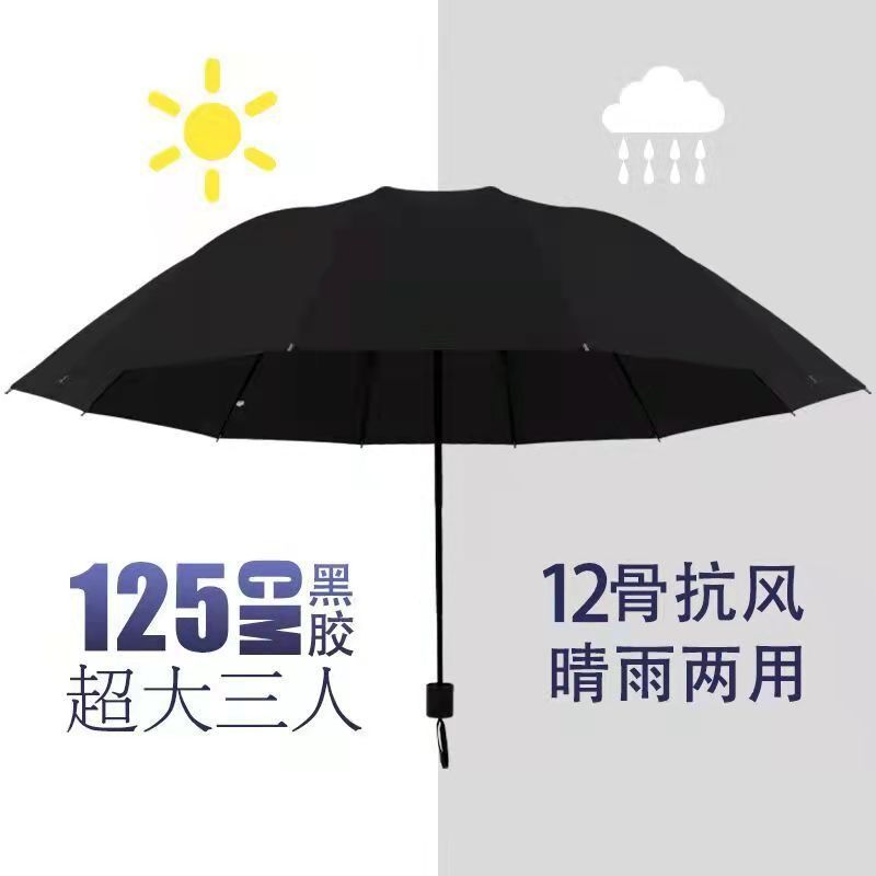 12骨手动雨伞批发加大号防晒遮阳伞晴雨两用折叠伞广告伞雨伞定制|undefined