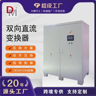 Customized Flow Battery Dcdc Flexible Power Use 100Kw150Kw200Kw Bidirectional Dc Converter