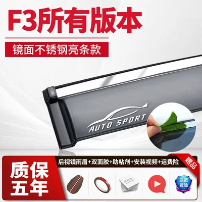 Rain shield | Qin PLUS rain visor, Song - 4-piecesf3-all-versionsstainless-steel-bright-strips2-labels