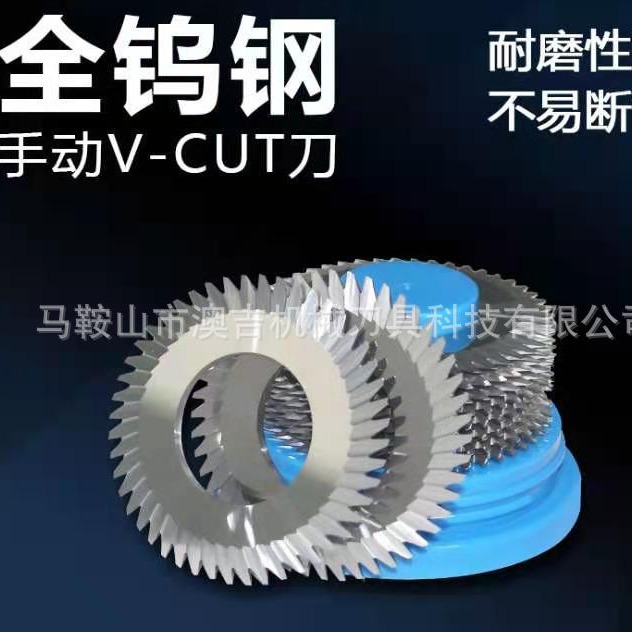电路板v刻刀片钨钢V槽机刀片 线路板V刻齿刀V割刀片安徽V-CUT刀