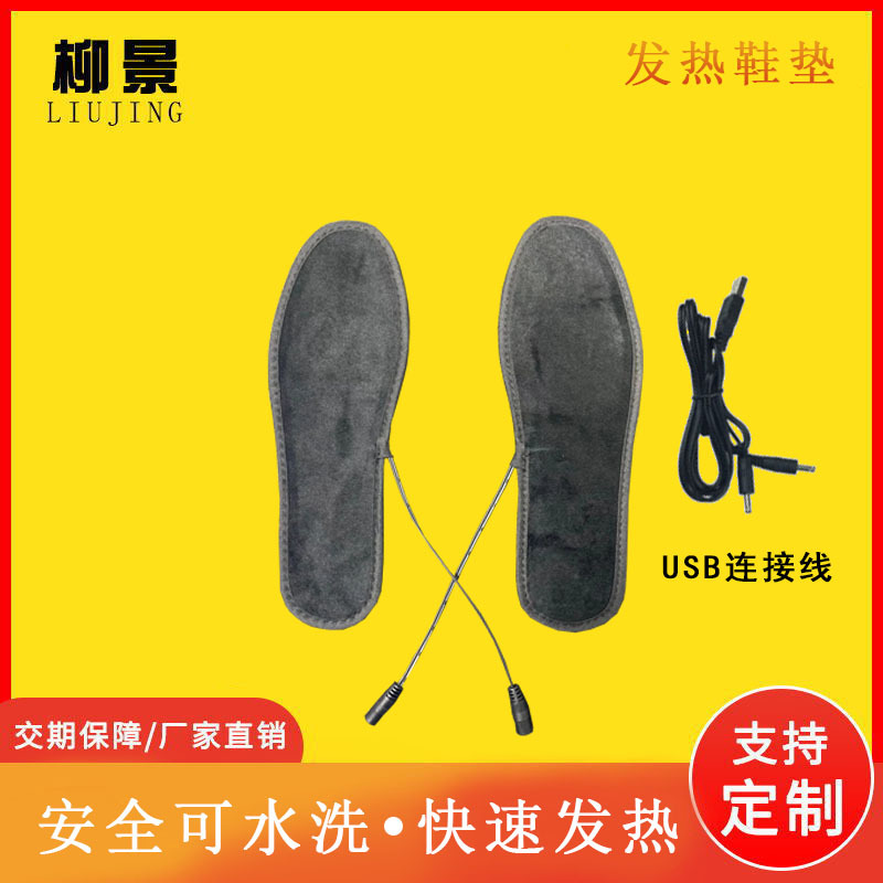 发热鞋垫 USB充电加热鞋垫 可水洗暖脚发热鞋垫 5v暖脚宝发热鞋垫