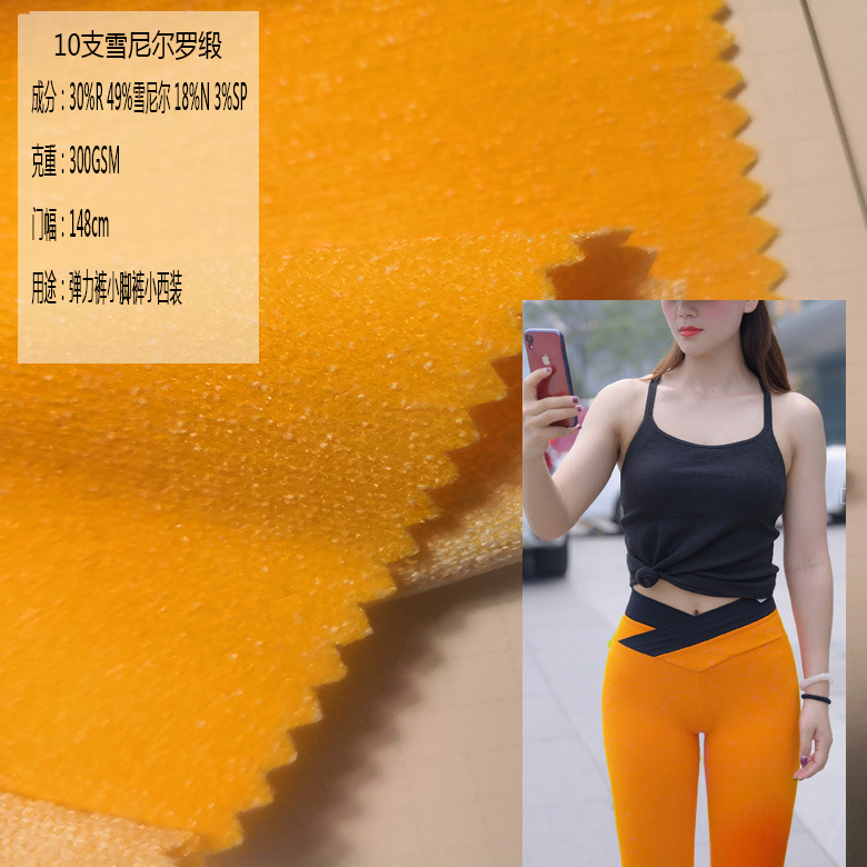 【10支雪尼尔罗缎面料】弹力裤小脚裤小西装休闲服