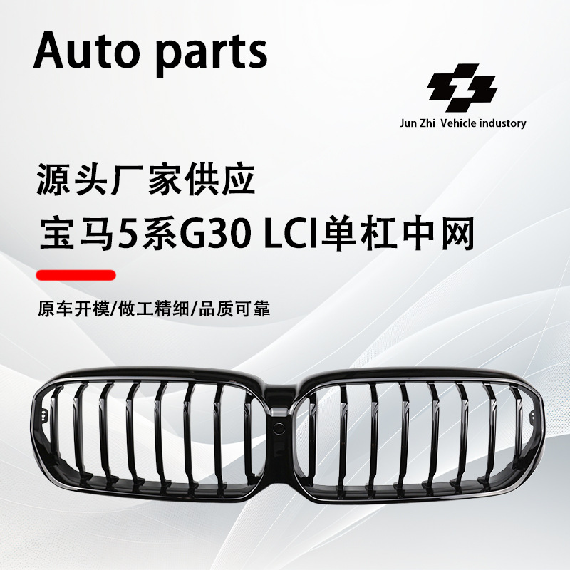 Suitable for 21-23 BMW G30/G38 late modification single-line bright black middle net modification horizontal bar bright black grille