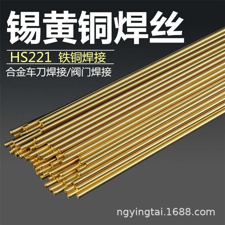 黄铜焊条HS221低温锡黄铜焊丝BCu93P圆扁磷铜管铁焊接焊车刀冰箱