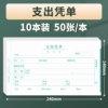 240*140/expenditure voucher/10 books [50 sheets/book]