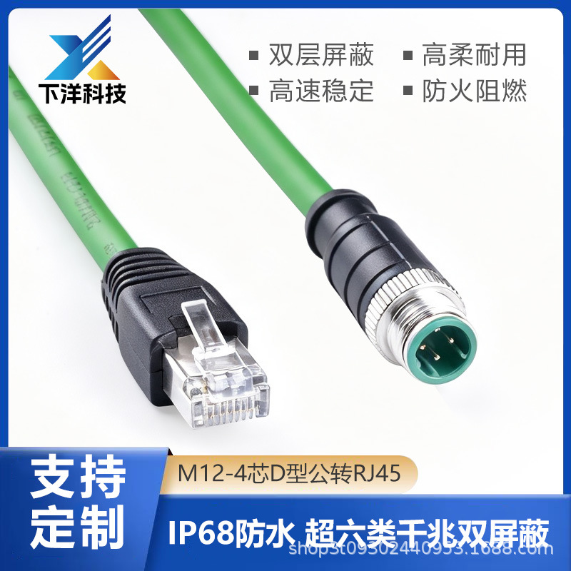 M12转RJ45工业相机网线4芯/8芯超六类无氧铜高柔屏蔽防水拖链网线