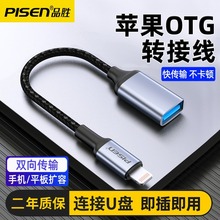 品胜适用苹果otg转接线iphone14专用连接手机u盘转接头lightning