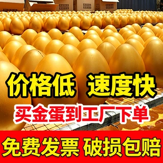 金蛋批发一整箱金蛋抽奖做活动摆地摊盲盒玩具架子可定制彩蛋元宝