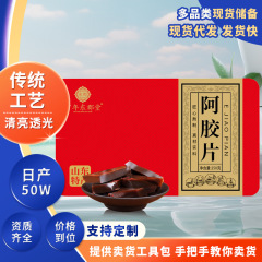 阿胶塊山東東阿特産ロバ皮阿胶片250g礼箱源メーカー現物卸売り代発包郵便