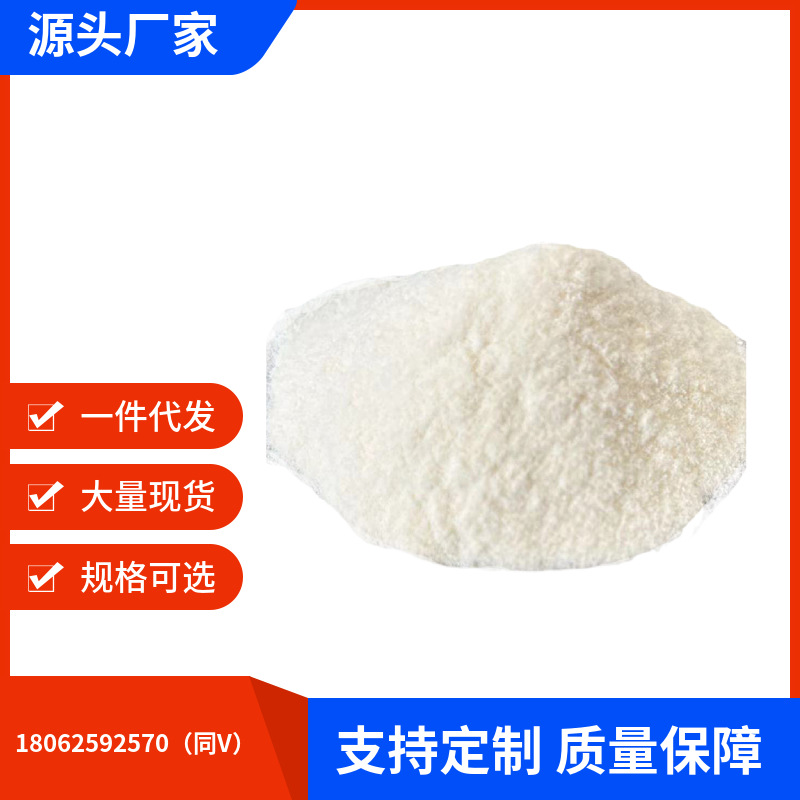 L-天门冬氨酸 CAS:56-84-8 厂家直销 优质现货 规格多样 按需分装