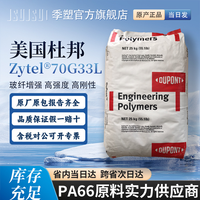 PA66美国杜邦70G33L耐高温高强度玻纤增强33%电动工具配件