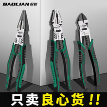 保联钢丝钳老虎钳工业专用钳子多功能剥线钳套装尖嘴钳工具手钳