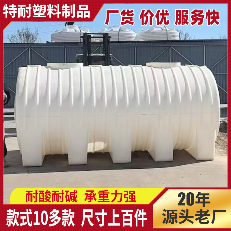 Horizontal Rotomolded Container for Industrial Chemical Water Storage, 1-50 Ton Integrated Plastic Horizontal Water Tank