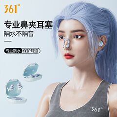 361水泳鼻クリップ耳栓耳をふさいで水が入らないようにするための防水神器ダイビング水泳装置