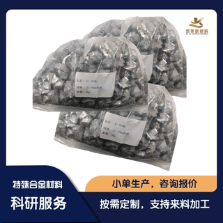 定制铝锰AlMn中间合金颗粒  科研试验中间合金颗粒  成分规格可定