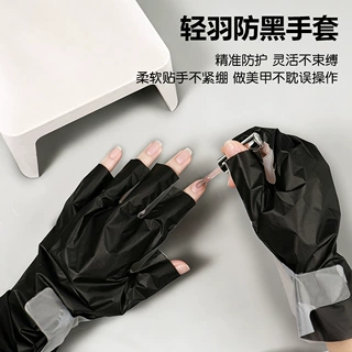 美甲防黑手套防紫外线防烤黑照灯用做指甲黑手防护批发美甲店工具