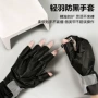 美甲防紫外线防护手套工具