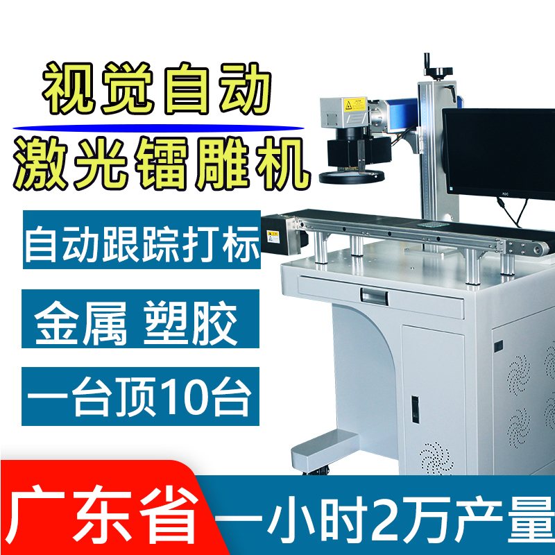 包邮ccd紫外视觉激光打标机金属塑料光纤视觉定位激光打码镭雕机
