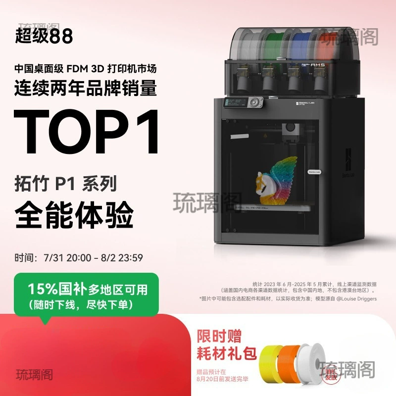 Multicoloured high speed printer, 1 series, 3D printing, FDM, fully automatic