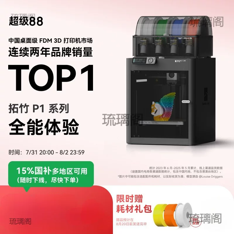 Multicoloured high speed printer, 1 series, 3D printing, FDM, fully automatic