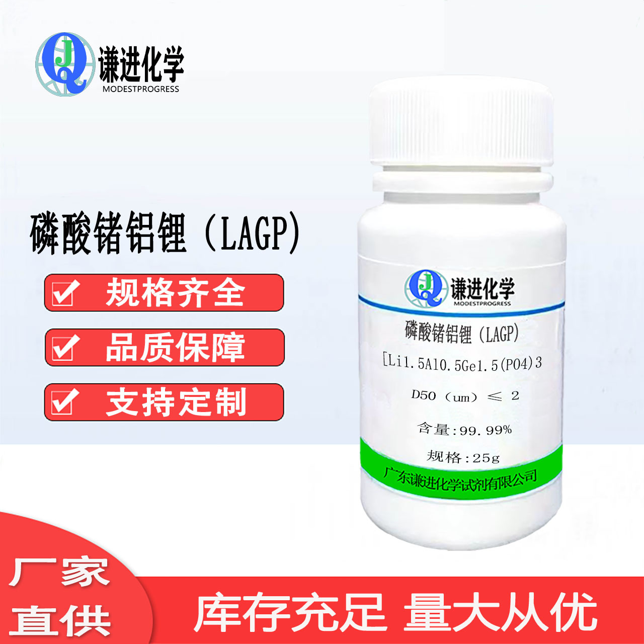 现货/磷酸锗铝锂LAGP  Li1.5 A10.5Ge1.5(PO4)3 固态锂电池电解质