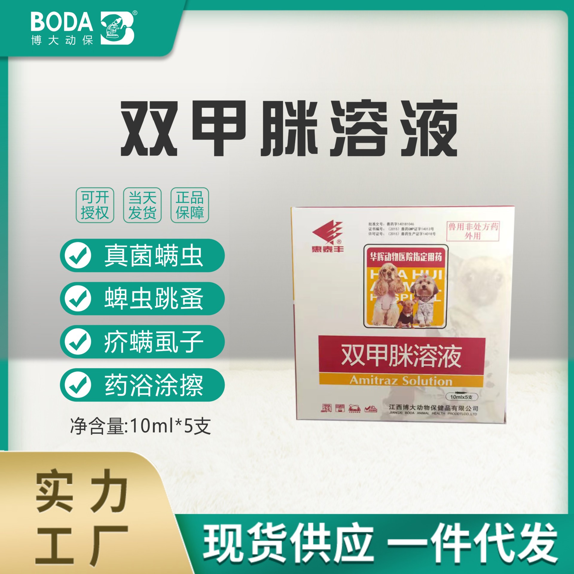 双甲脒溶液狗用兽用双甲米猫咪螨虫皮肤病喷剂蚤蜱虫体外驱虫药浴