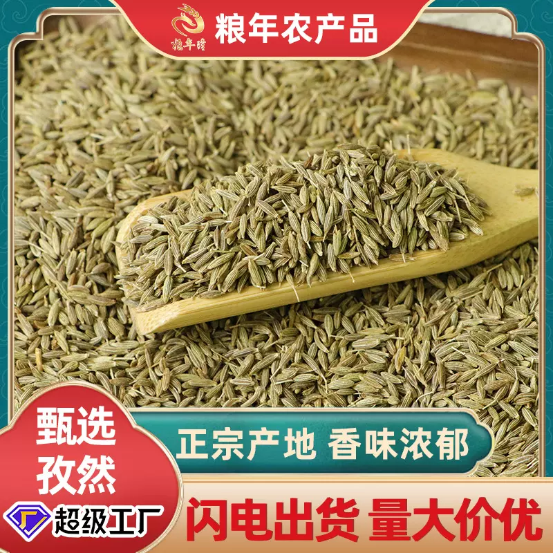 新货孜然粒整粒可打粉餐饮烧烤羊排肉撒料配方调味料商用孜然批发