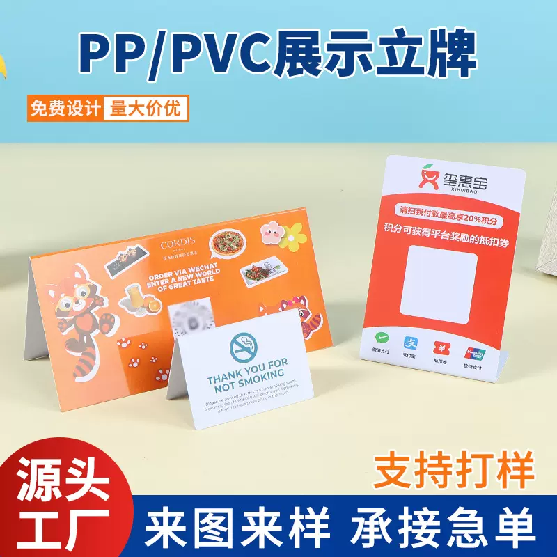 PVC商家二维支付码摆台三角台卡桌面广告立牌台卡定制印刷烫印