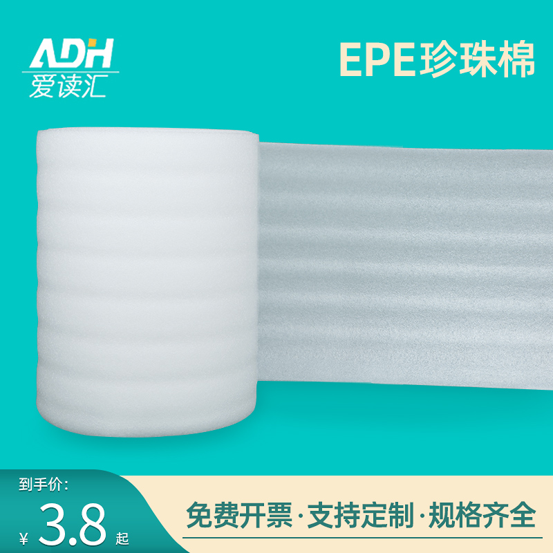 epe珍珠棉搬家泡沫纸快递包装填充物气泡棉板气泡垫加强防震打包