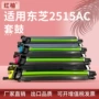 东芝25052515ac套鼓