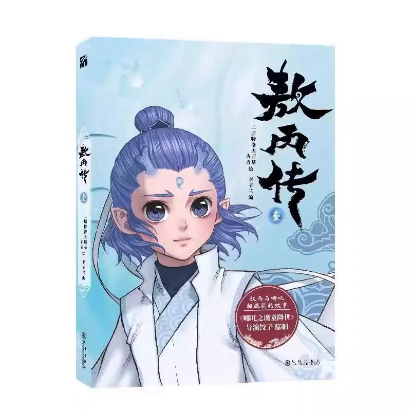 Комикс версия Ao Bingzhuan 1 2 Стровский Гуджи раскрашенный Ao Bingzhuan 1.2 опционально
