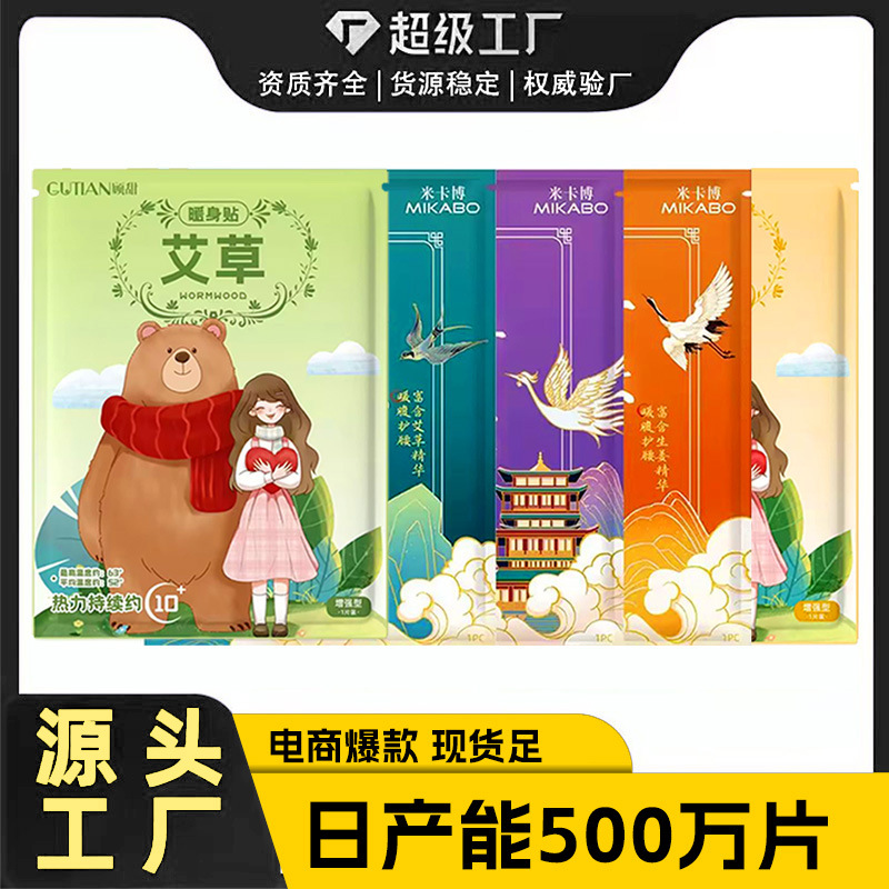 暖宝宝贴工厂定制批发暖贴暖身贴自发热生姜艾草益母草暖宝宝保暖