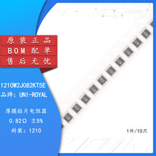 原装1210贴片电阻0.82R(R820) ±5% 0.5W 1210W2J082KT5E（10只）