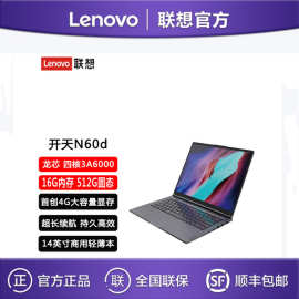 联想开天N60d G1d 龙芯3A6000 16G 512G 国产信创轻薄笔记本电脑