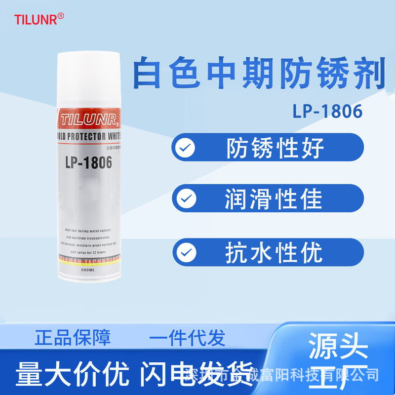 【Germany Tilunr】Lp-1806 White Mold Anti-Rust Agent, Gear Bearing Metal Lubricating Anti-Rust Oil