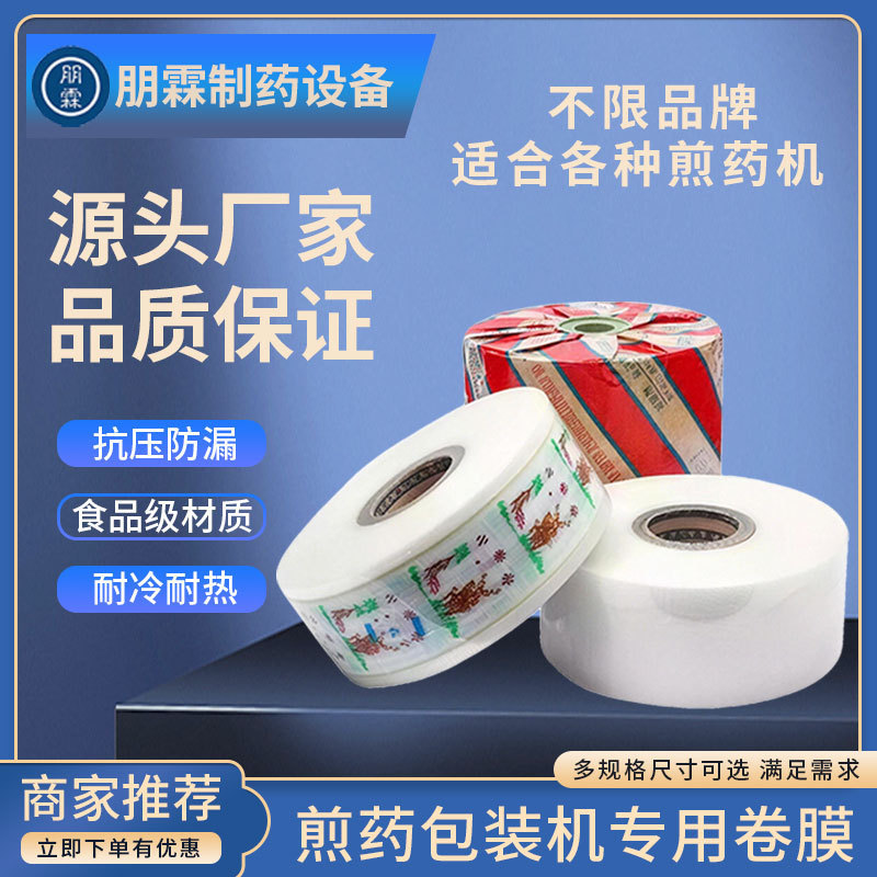 Old Pharmacist Donghua's Original San Yan Penglin Decoction Machine Universal Traditional Chinese Medicine Packaging Bag Roll Film Composite Film Liquid Packaging Bag Old Pharmacist Donghua's Original San Yan Penglin Decoction Machine Universal Traditional Chinese Medicine Packaging Bag Roll Film Composite Film Liquid Packaging Bag