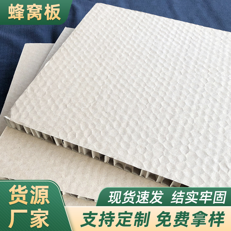 佛山厂家供应20mm蜂窝纸板高密度蜂窝纸板缓冲防破损防冲击纸板