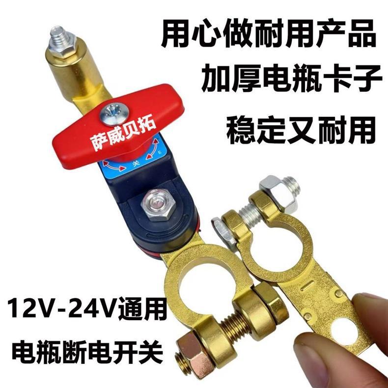 Car Battery Power-Off Switch 12V for Small Cars, 24V Power Main Switch for Large Trucks, Off-Road Vehicles, Suvs, Universal
