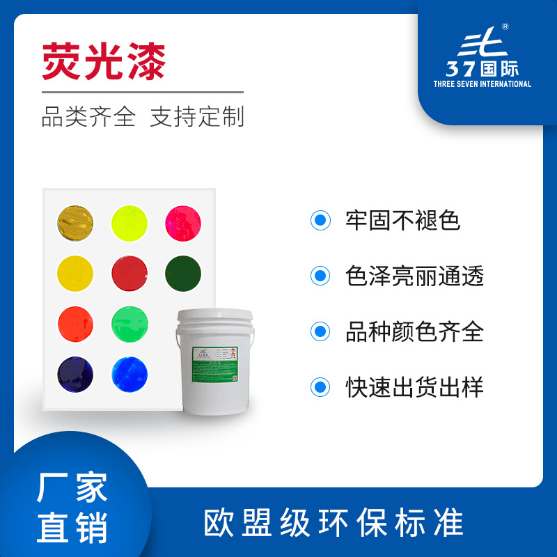 厂家供应水性荧光漆 浮漂尾钓鱼漂渔具DIY荧光油漆 防伪油漆