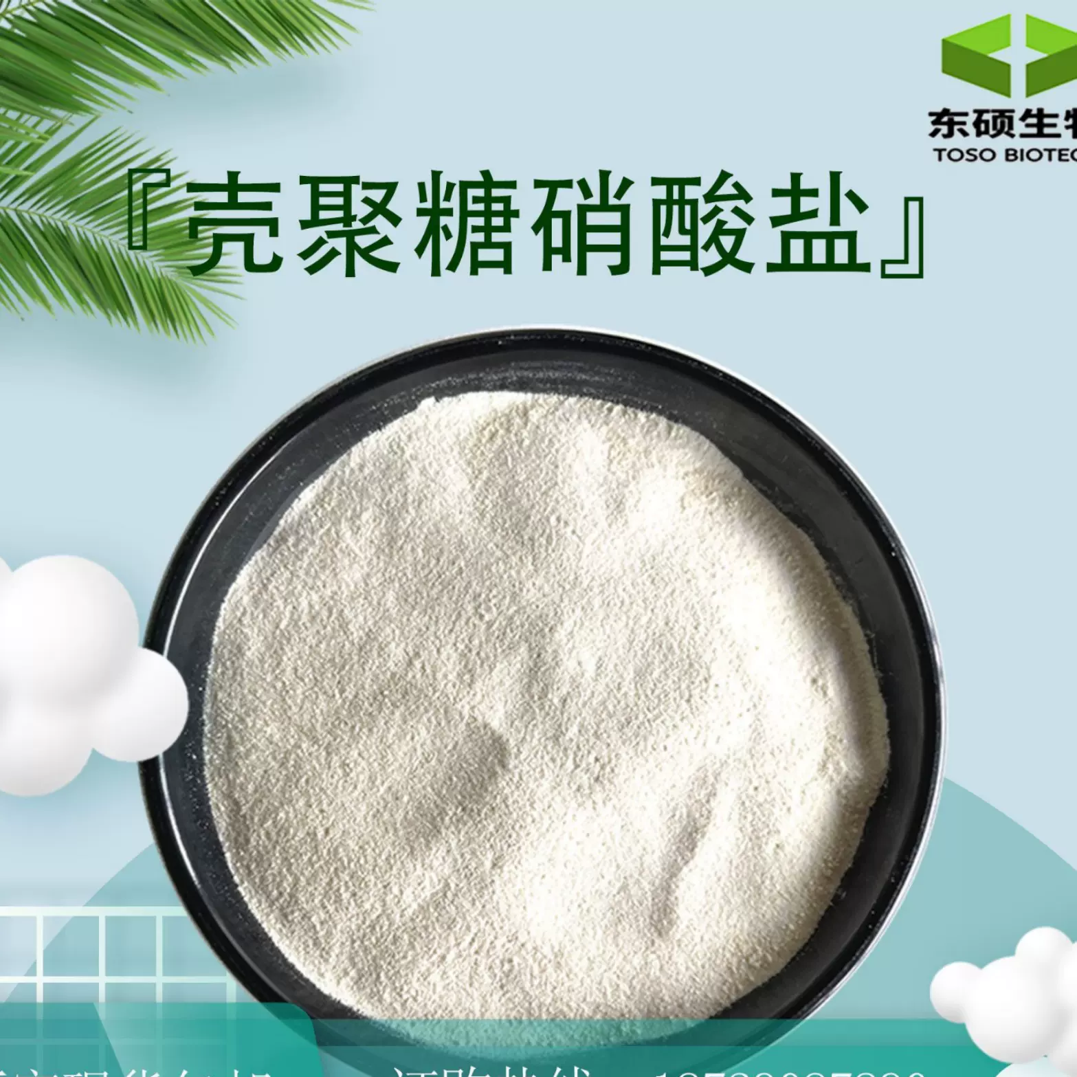 壳聚糖硝酸盐98% 水溶性壳聚糖 脱乙酸度＞90  现货供应