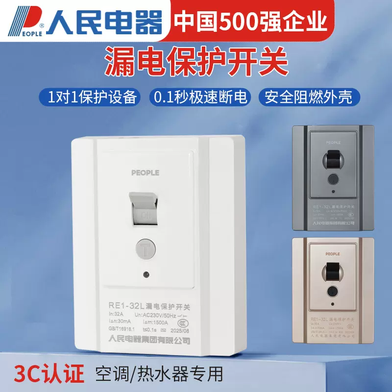 人民电器漏电保护器开关家用3P柜机空调电热水器防漏电大功率漏保