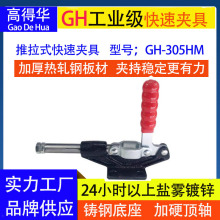 厂家供应推拉式快速夹具GH305HM 夹具工装 肘节快速夹 工装治具